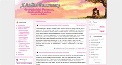 Desktop Screenshot of iloveromantics.ru